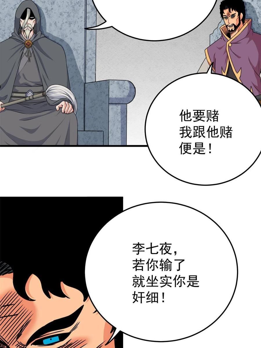 帝霸漫画,34 打个赌吧24图