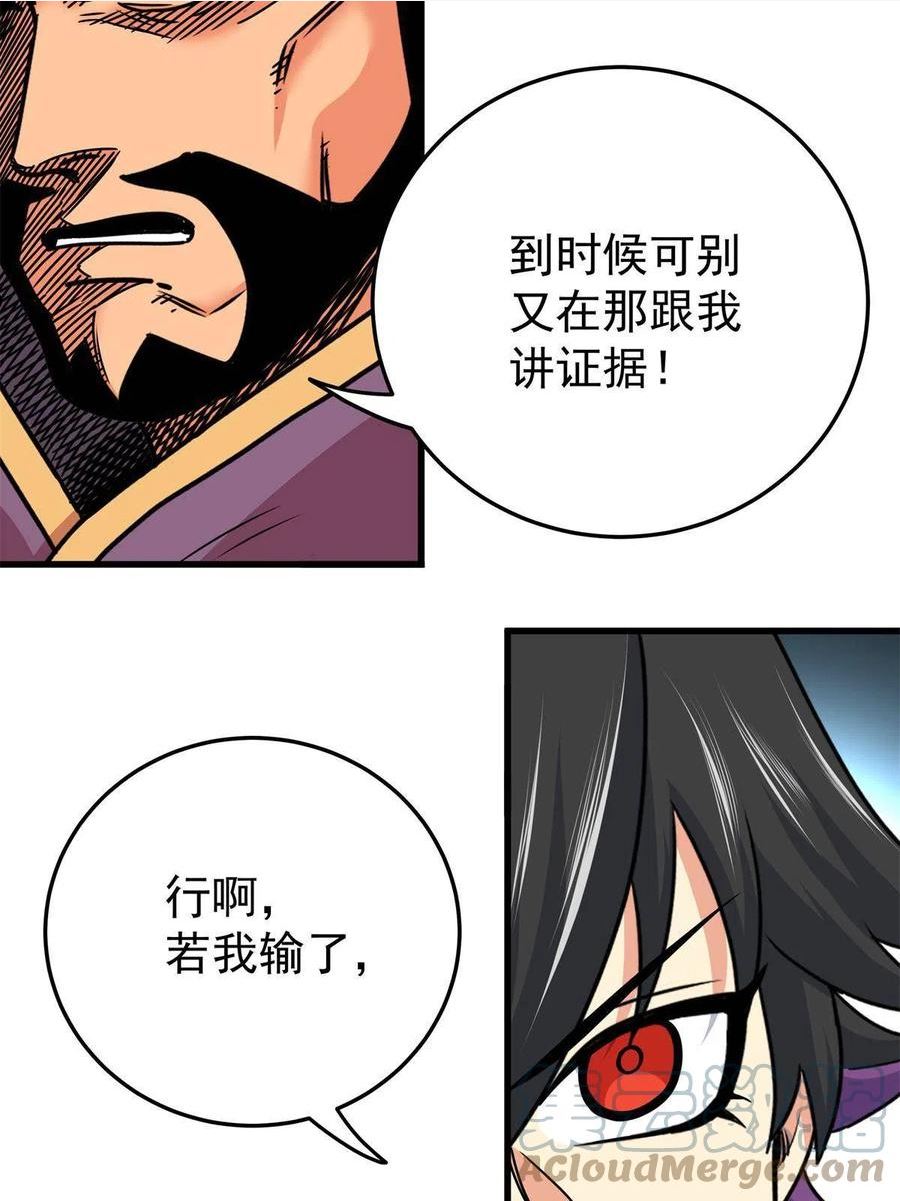 帝霸漫画,34 打个赌吧25图