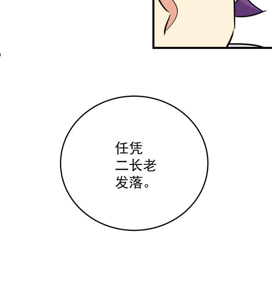 帝霸漫画,34 打个赌吧26图