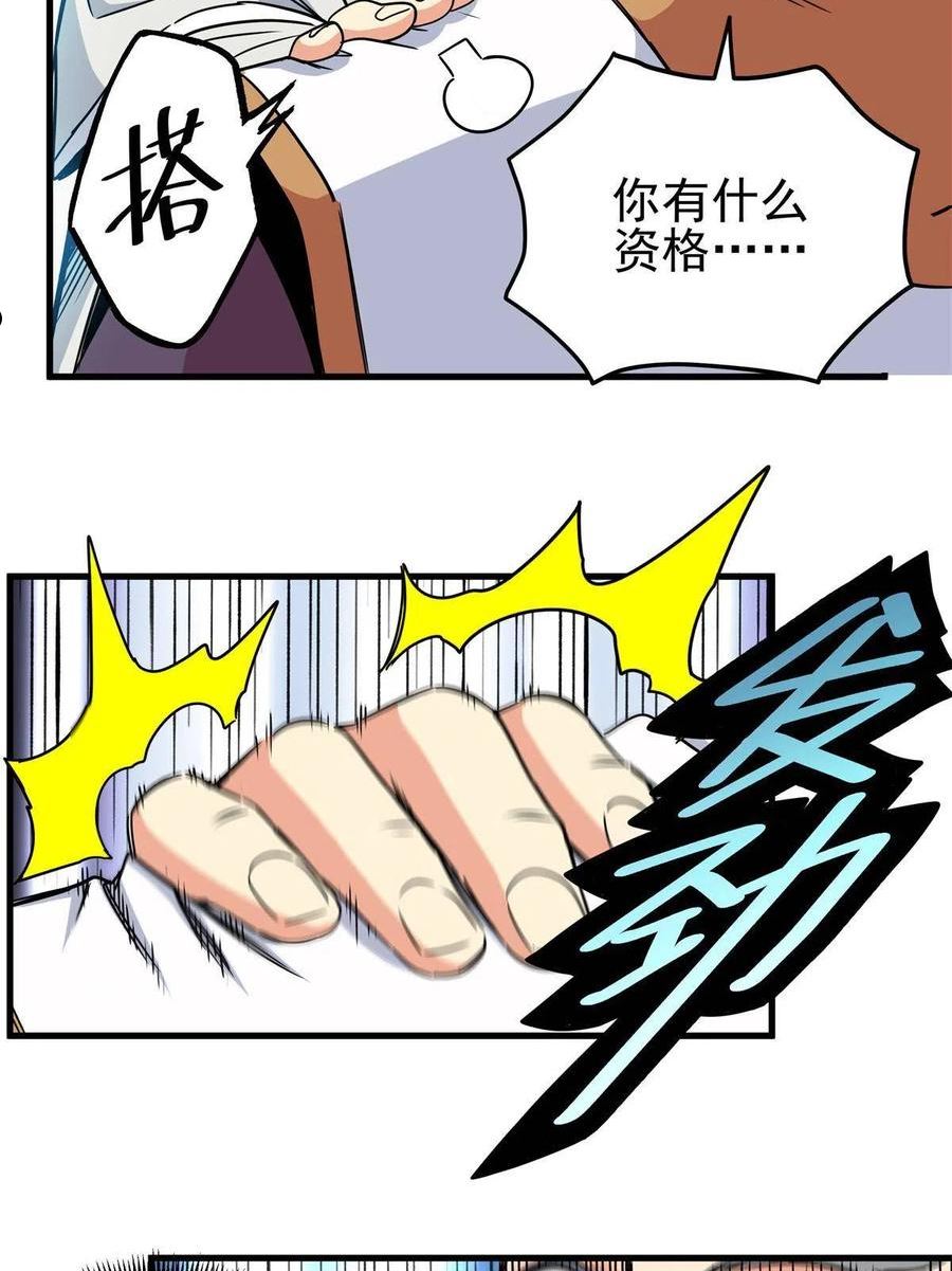 帝霸漫画,34 打个赌吧36图