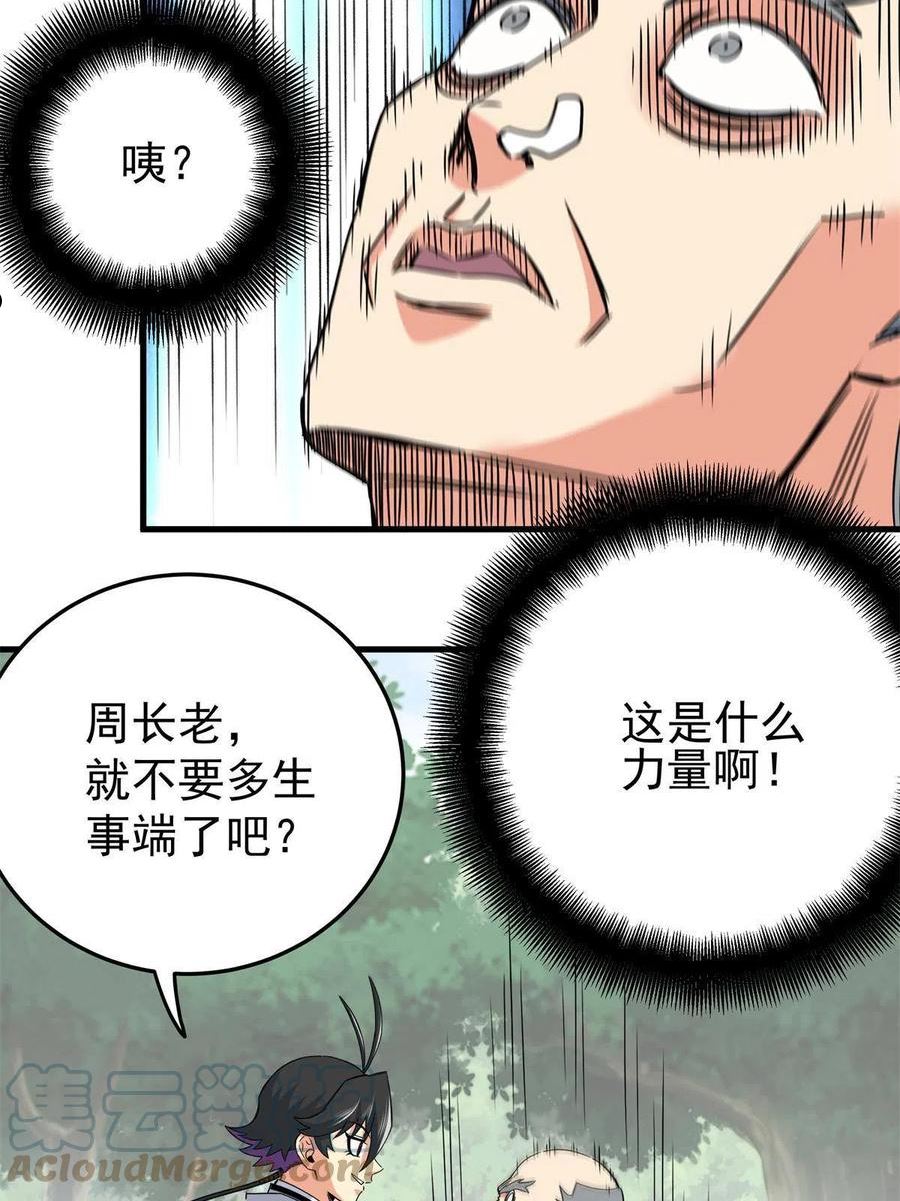 帝霸漫画,34 打个赌吧37图