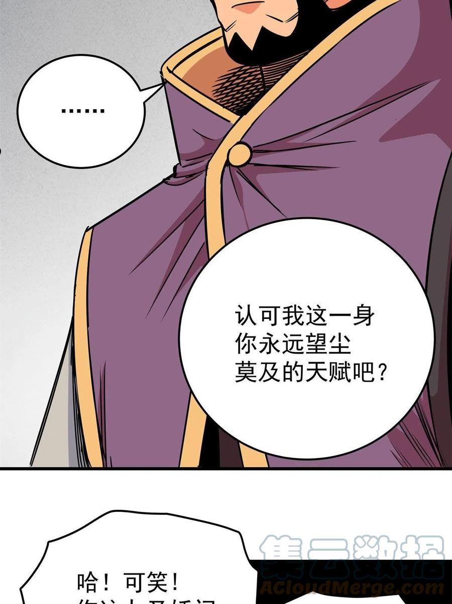 帝霸漫画,34 打个赌吧9图