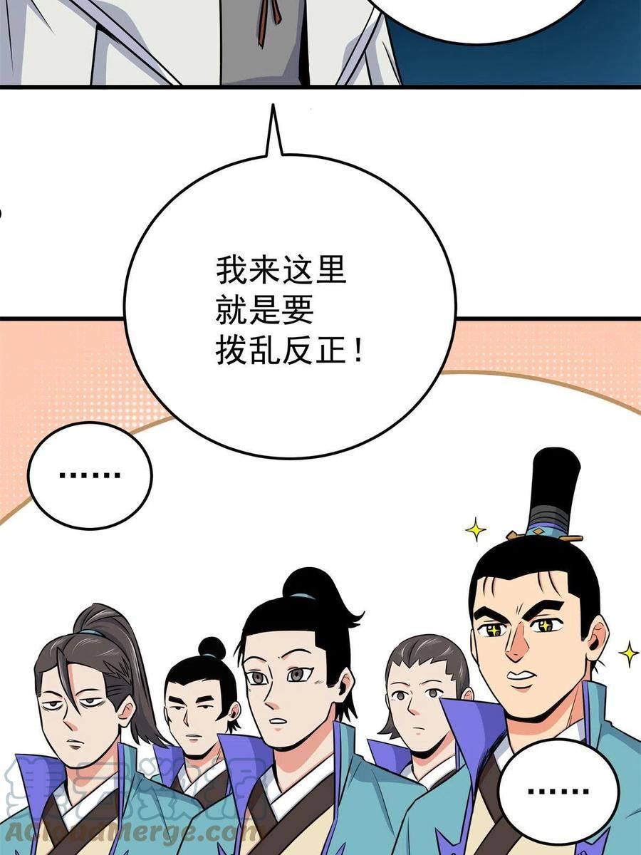 帝霸漫画,35 上午对练，下午抢救13图