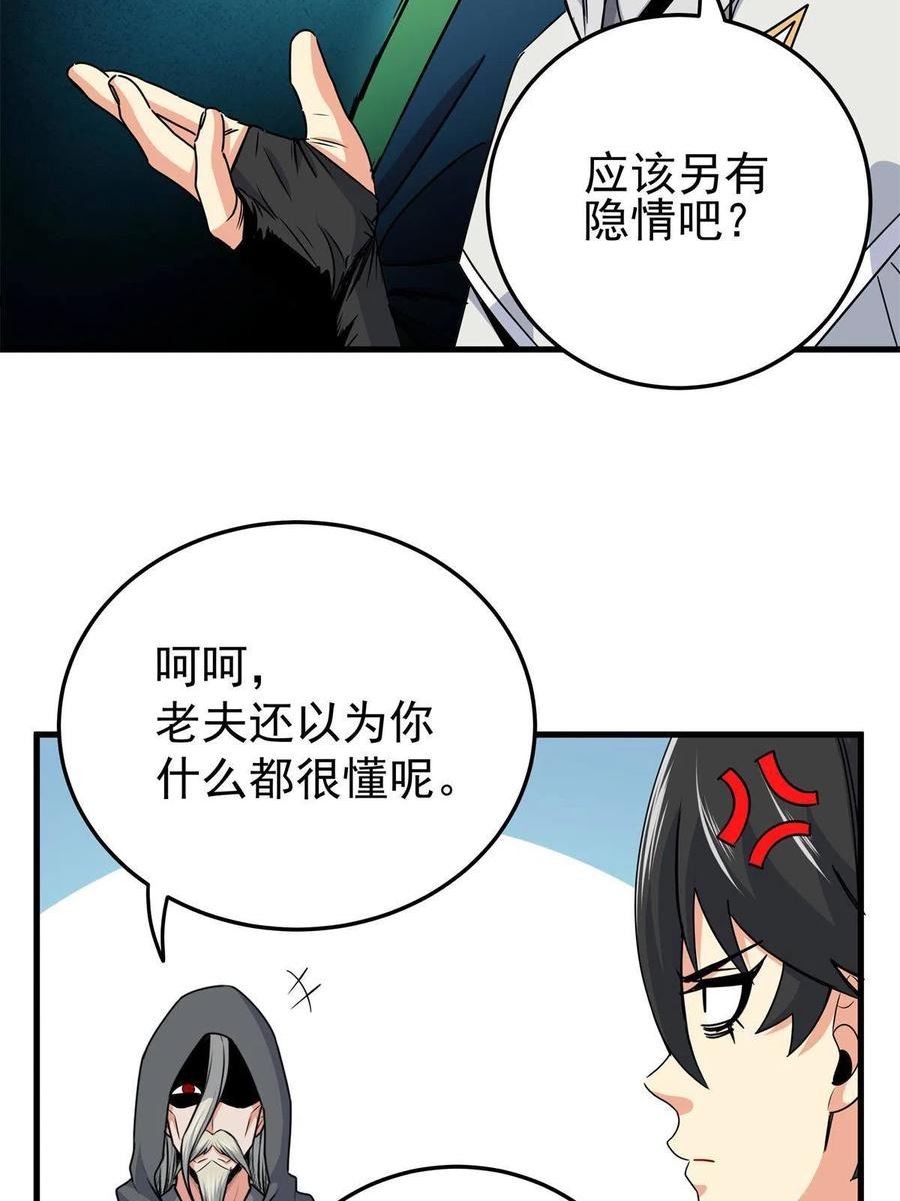 帝霸大结局漫画,36 秘密12图