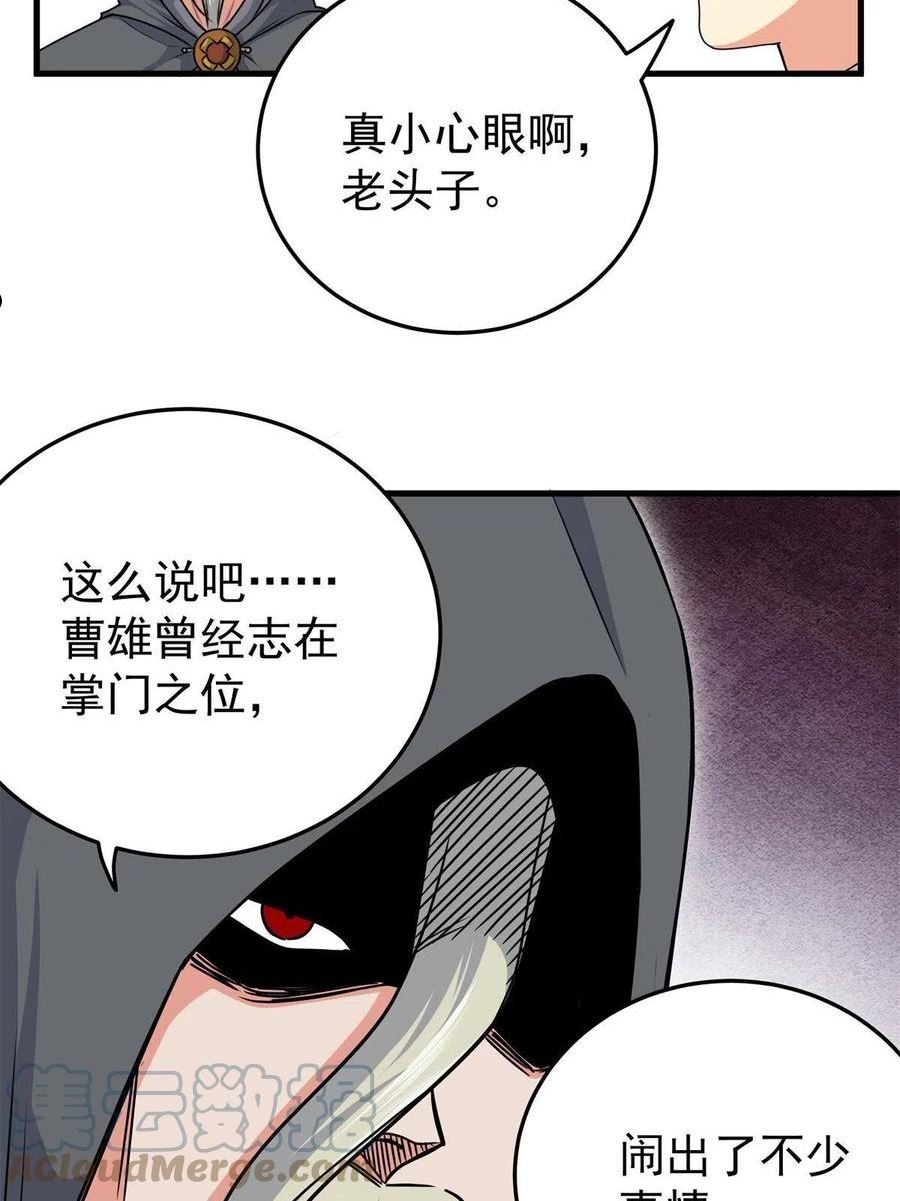 帝霸大结局漫画,36 秘密13图