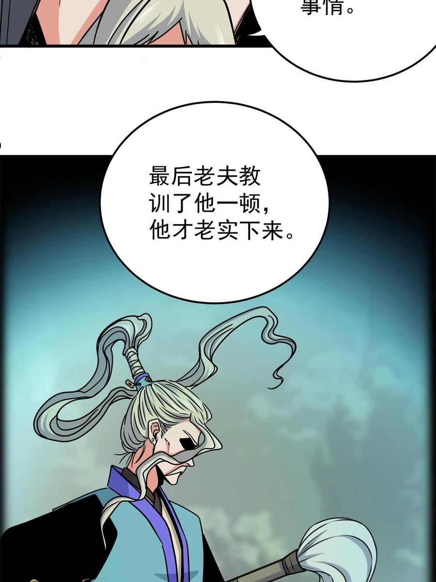 帝霸大结局漫画,36 秘密14图