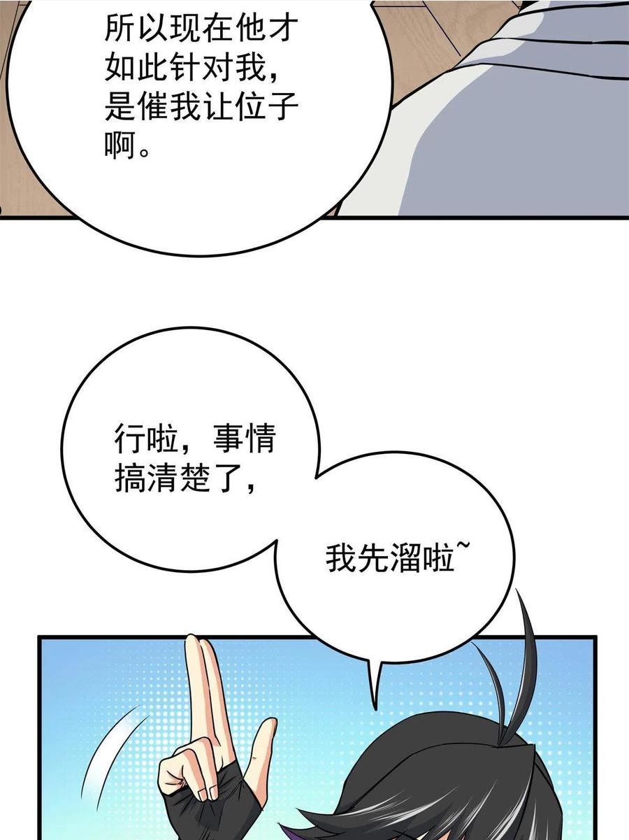 帝霸大结局漫画,36 秘密21图