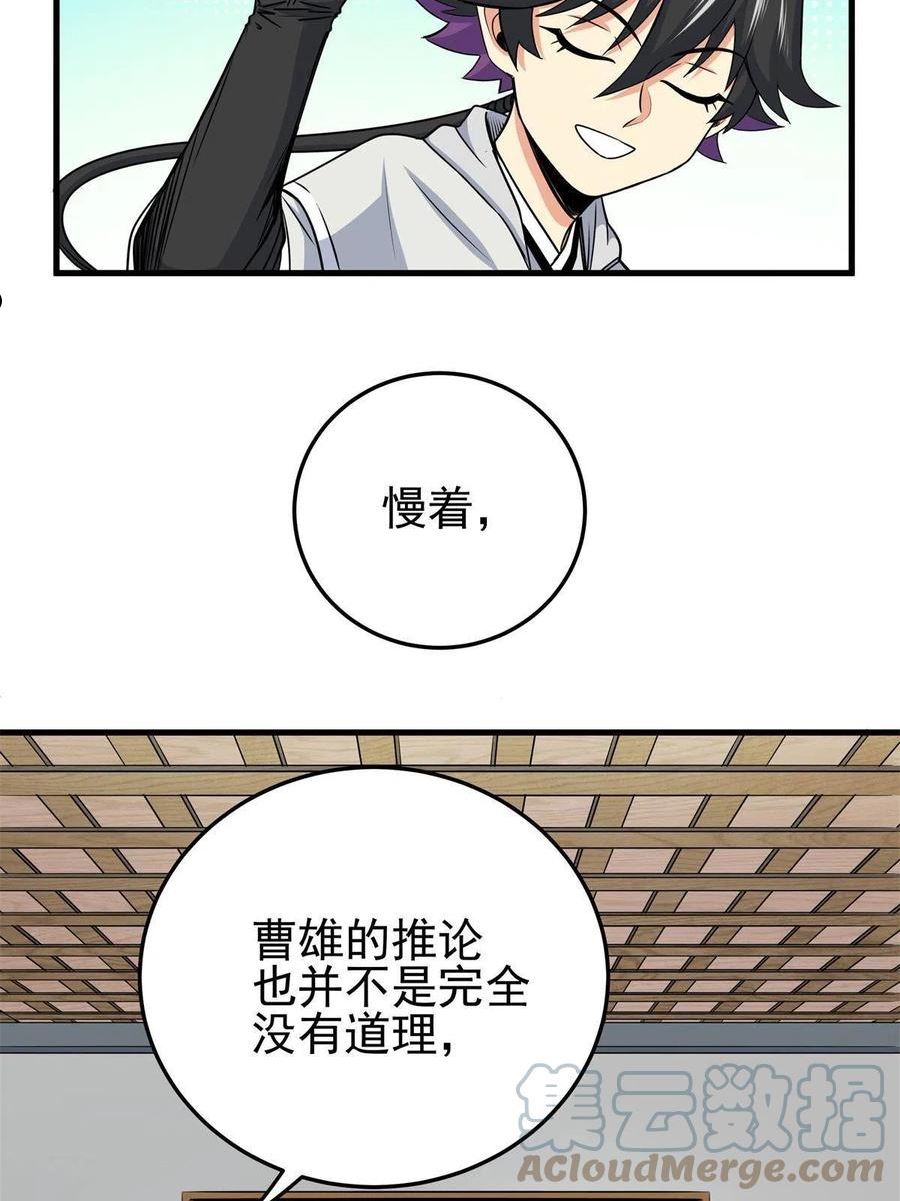 帝霸大结局漫画,36 秘密22图