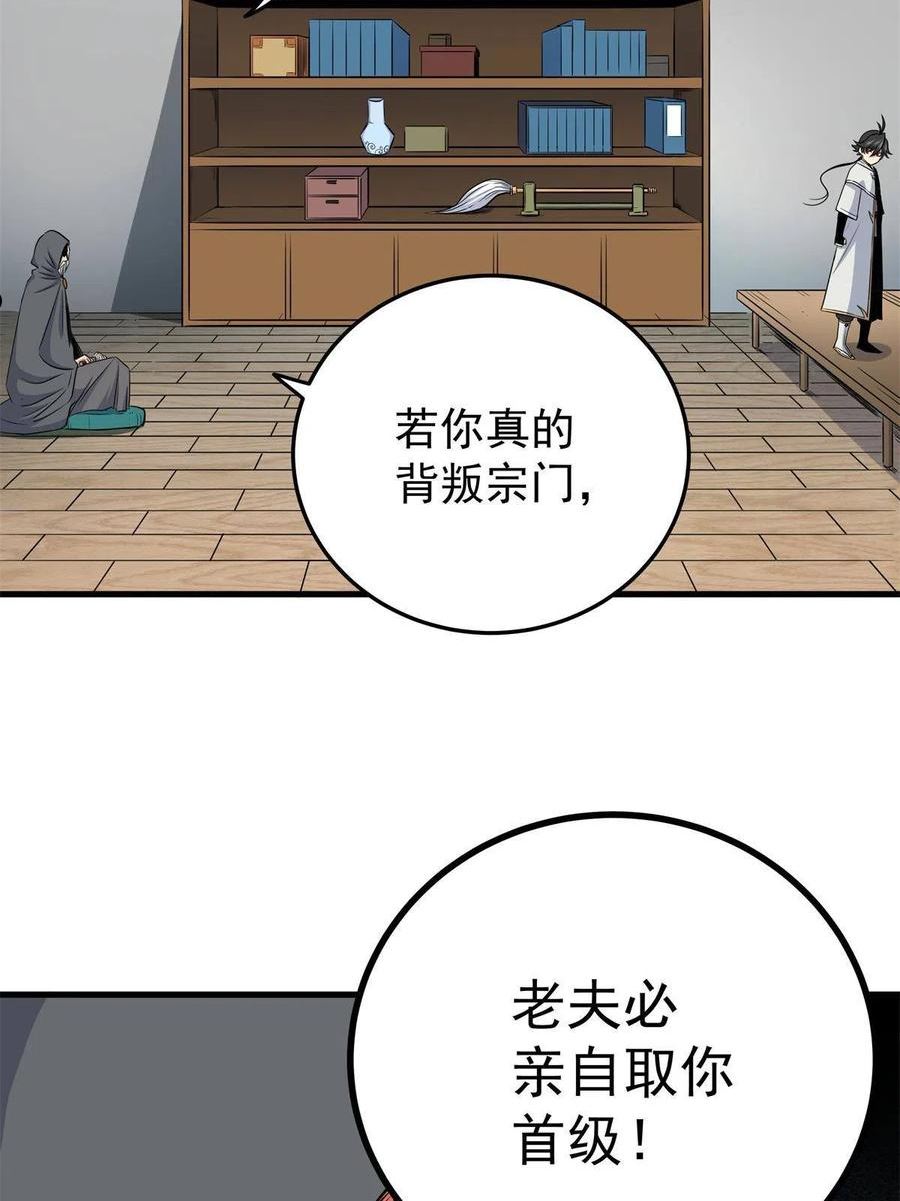 帝霸大结局漫画,36 秘密23图