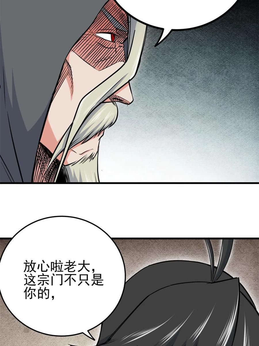 帝霸大结局漫画,36 秘密24图