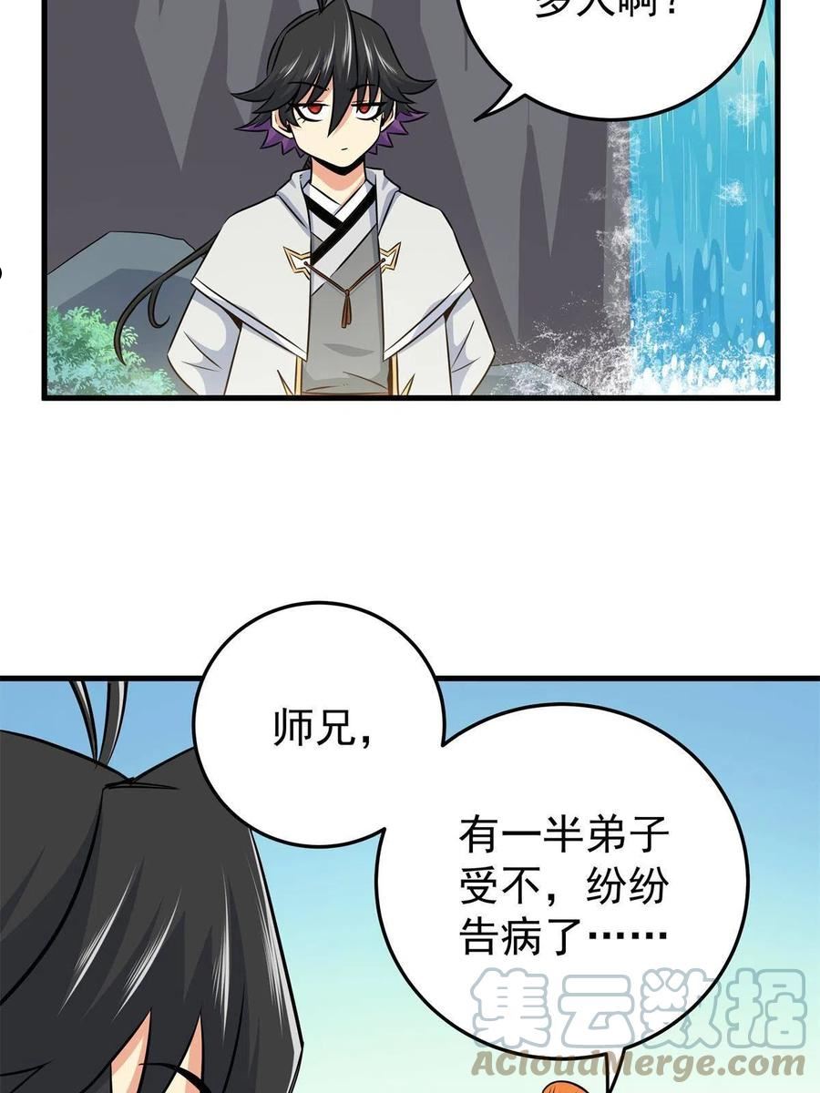 帝霸大结局漫画,36 秘密28图