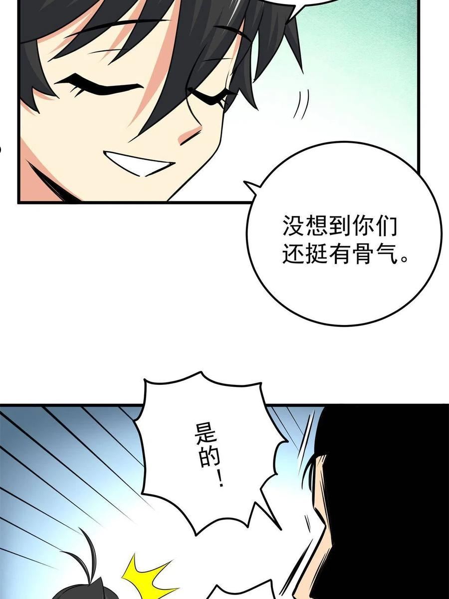 帝霸大结局漫画,36 秘密30图