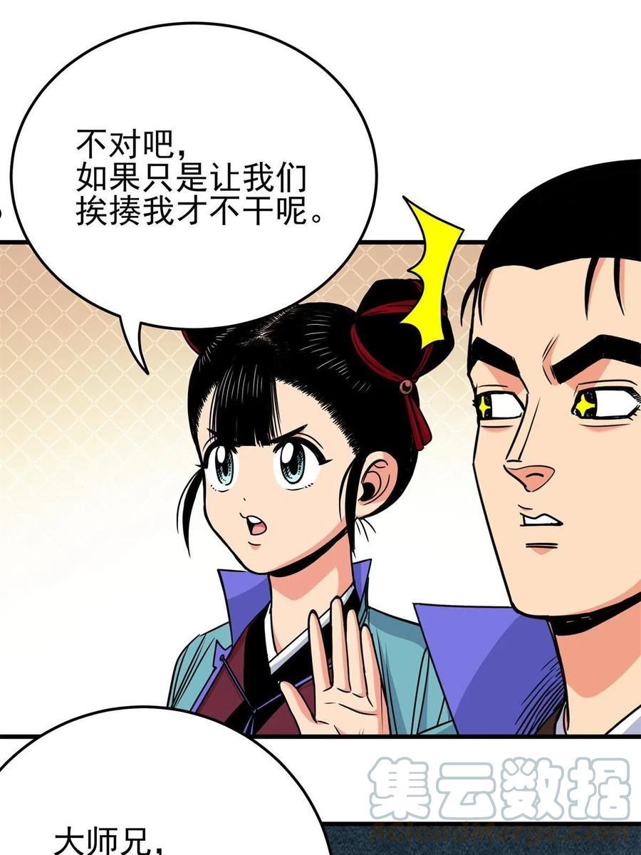 帝霸大结局漫画,36 秘密34图