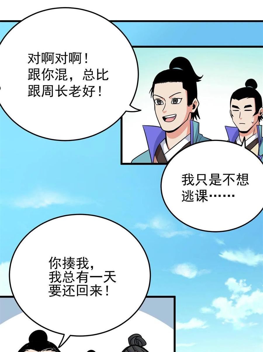 帝霸大结局漫画,36 秘密41图