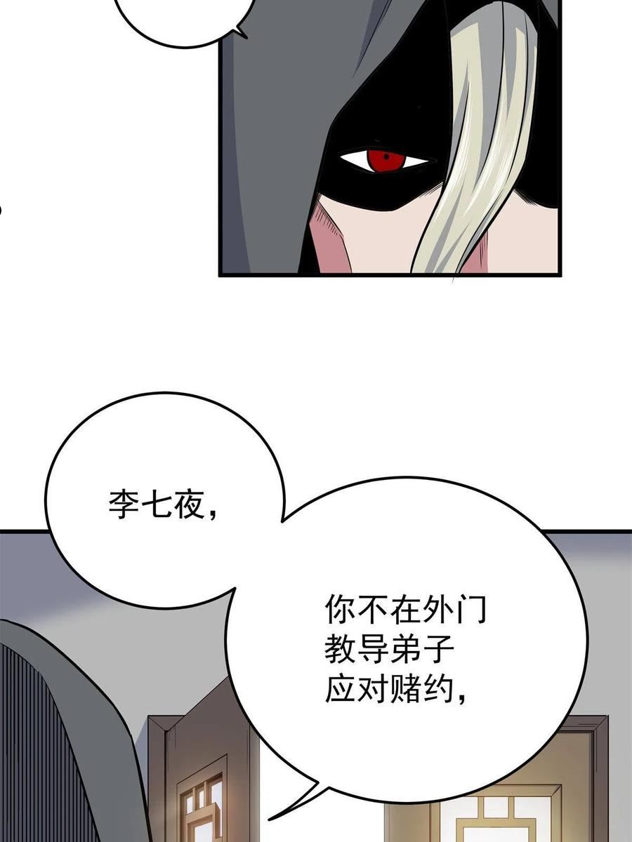 帝霸大结局漫画,36 秘密6图