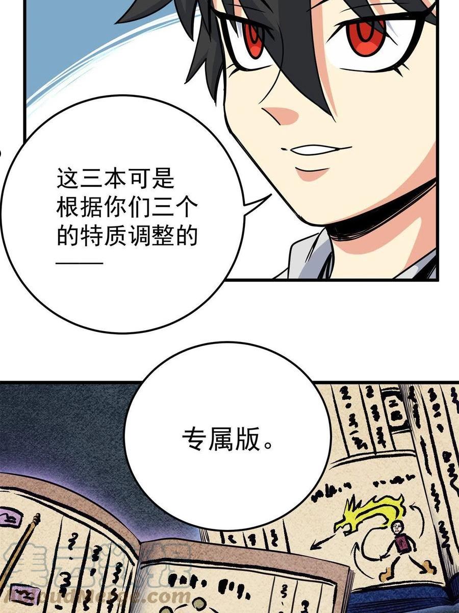 帝霸漫画,37 三人一组33图