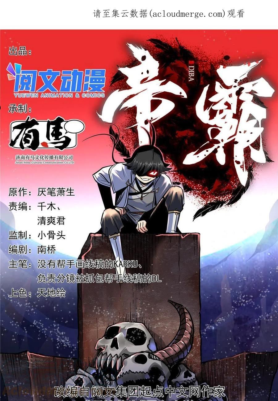 帝霸漫画,38 几斤几两？1图