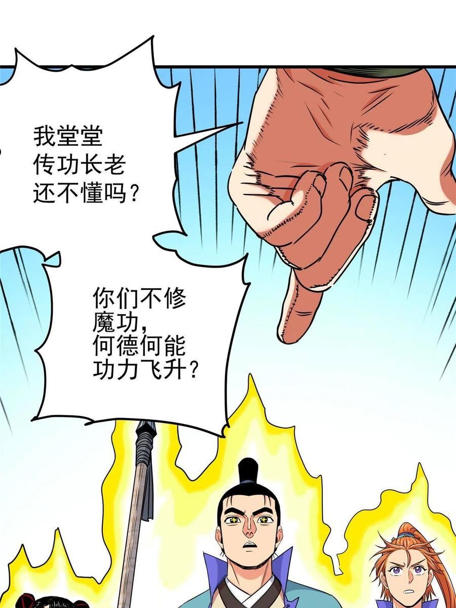 帝霸漫画,38 几斤几两？30图