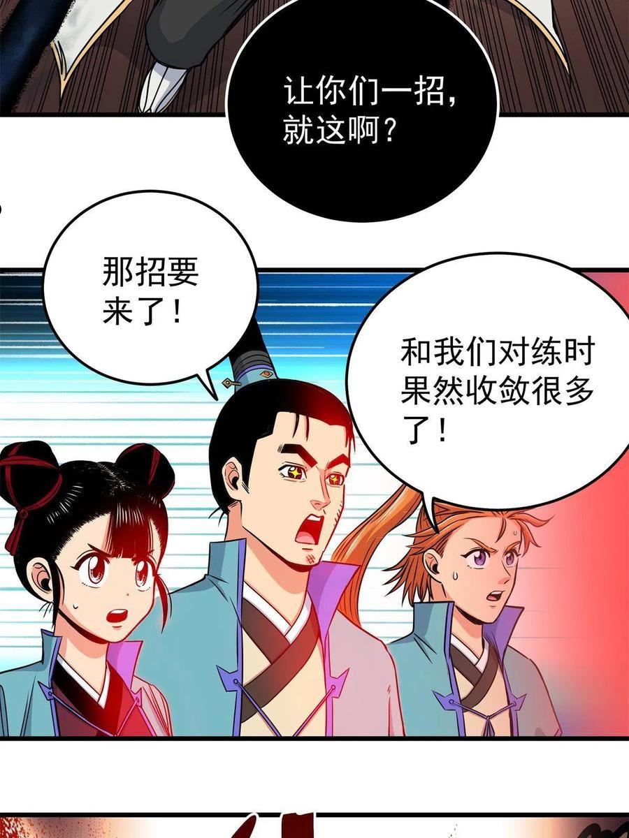 帝霸漫画,40 让你们一招23图