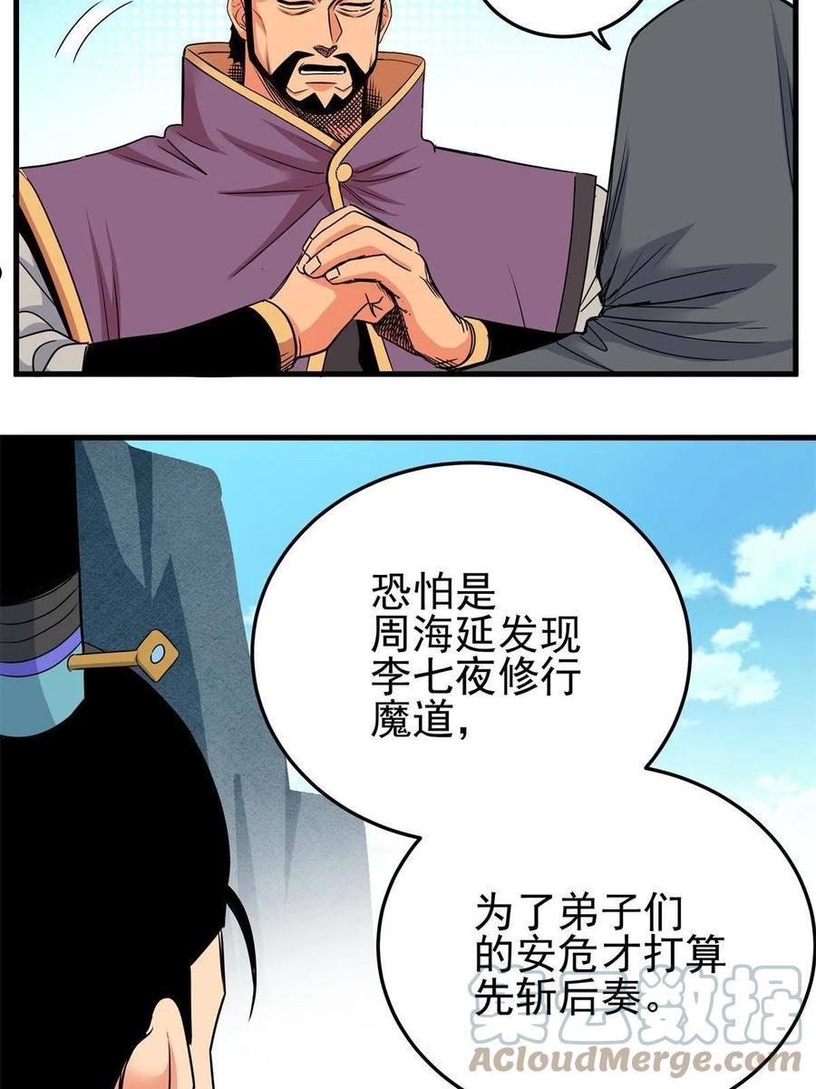 帝霸漫画,41 不依不饶27图