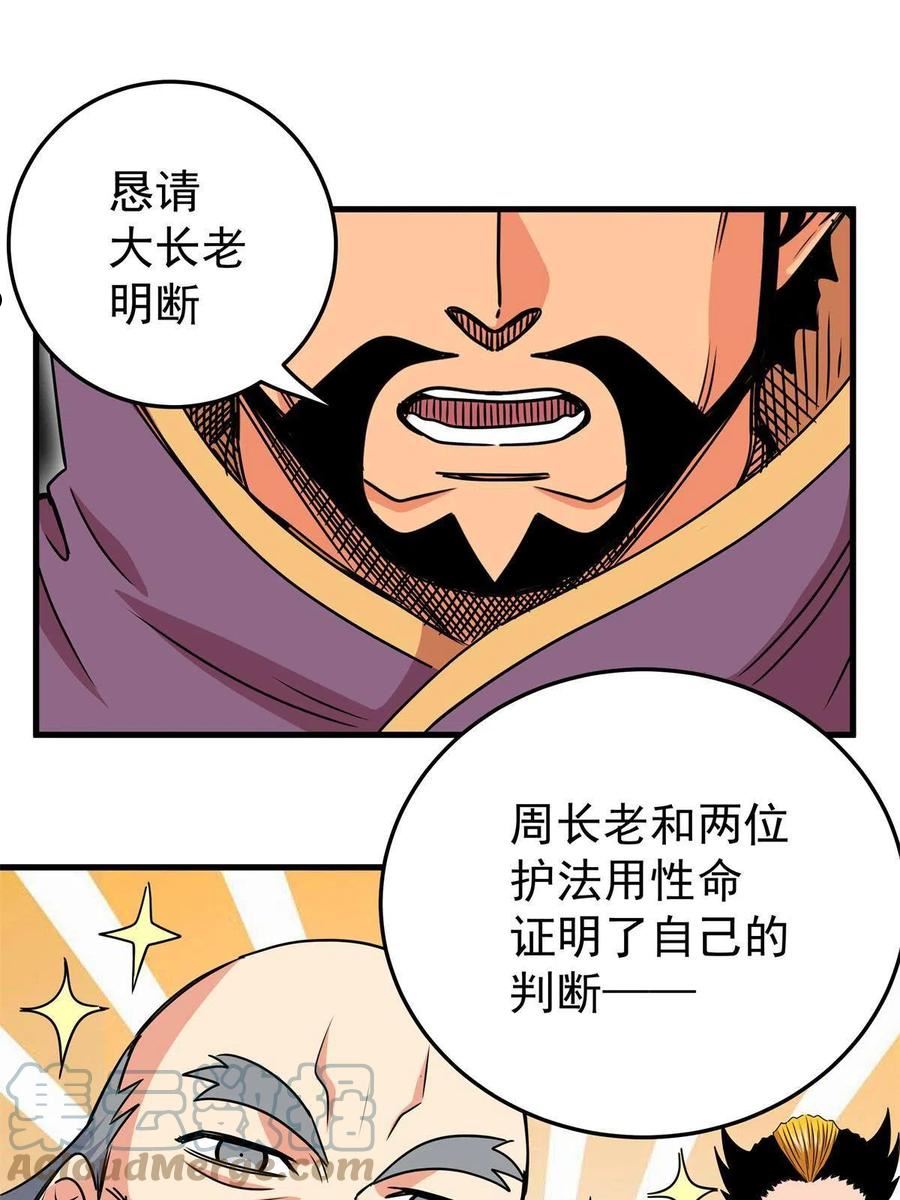 帝霸漫画,41 不依不饶31图