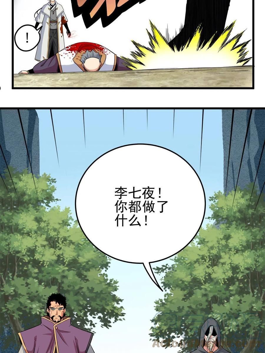 帝霸漫画,41 不依不饶5图