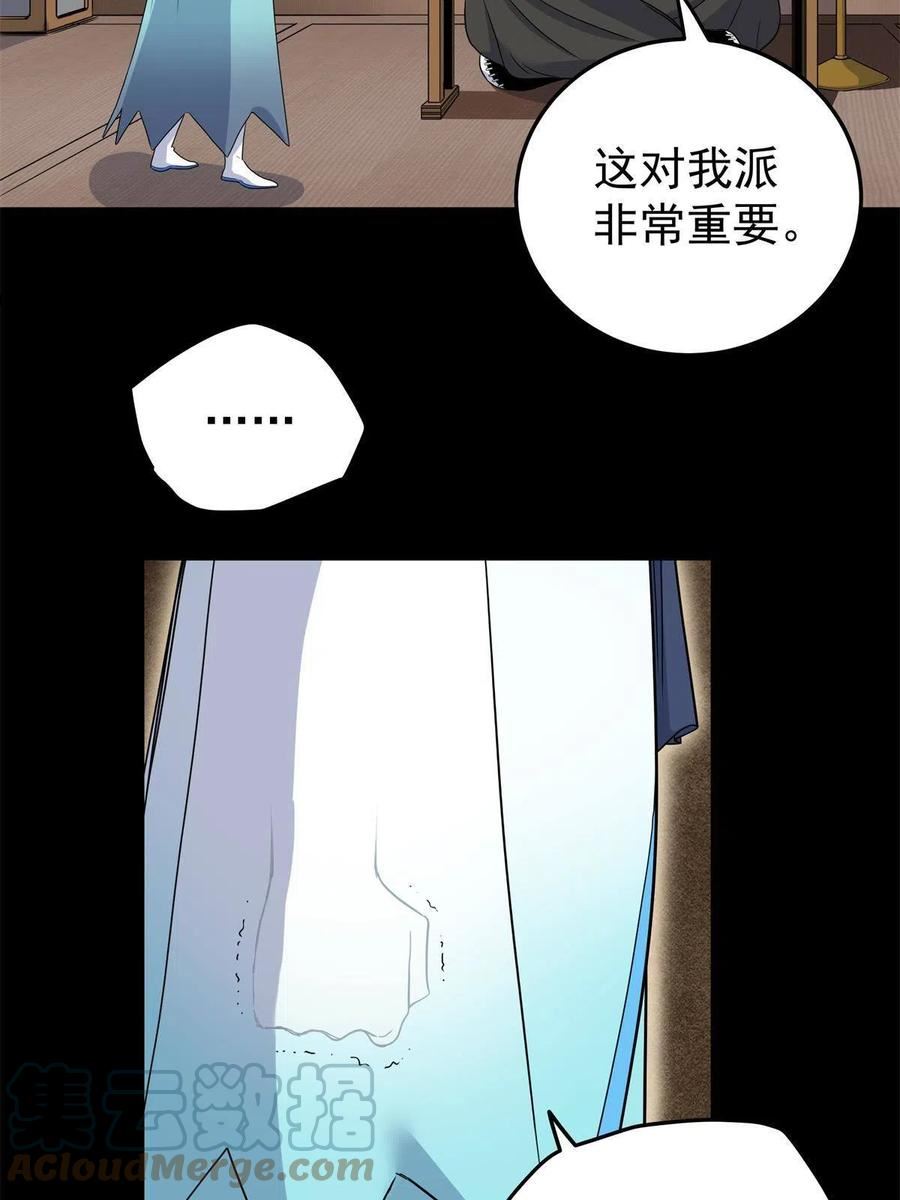 帝霸漫画,42 公主求见23图