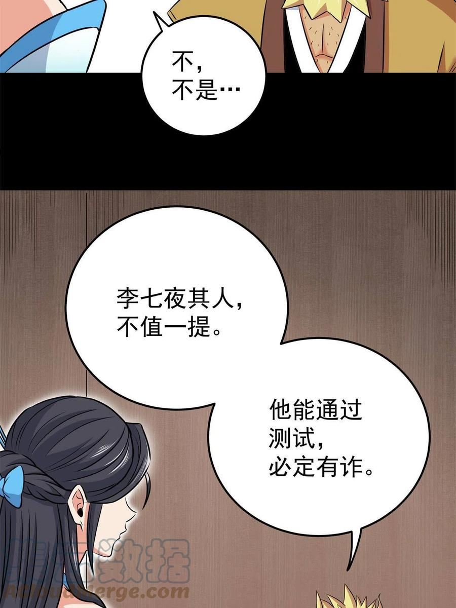 帝霸漫画,42 公主求见27图