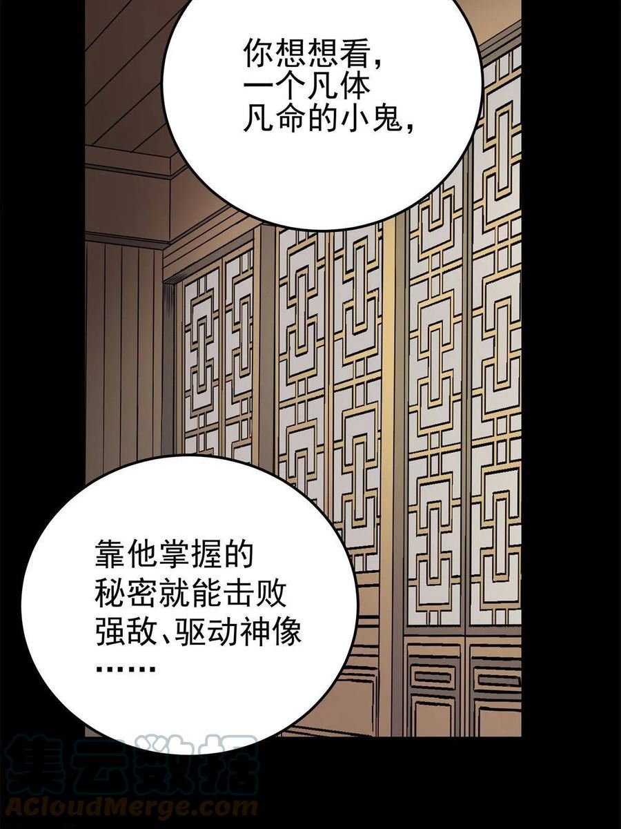 帝霸漫画,42 公主求见29图