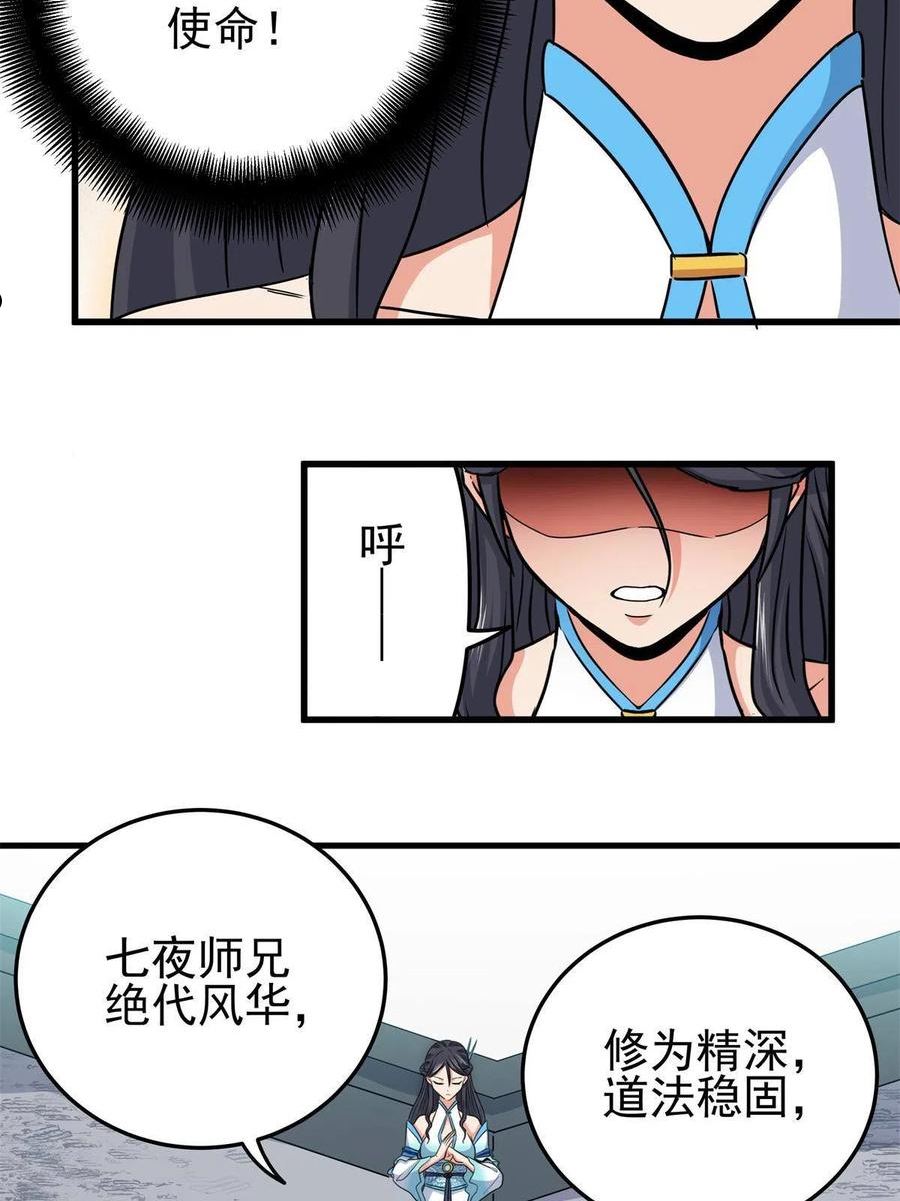 帝霸漫画,42 公主求见34图