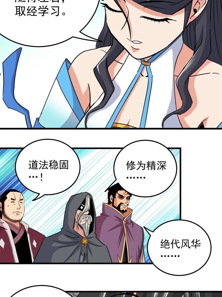 帝霸漫画,42 公主求见36图