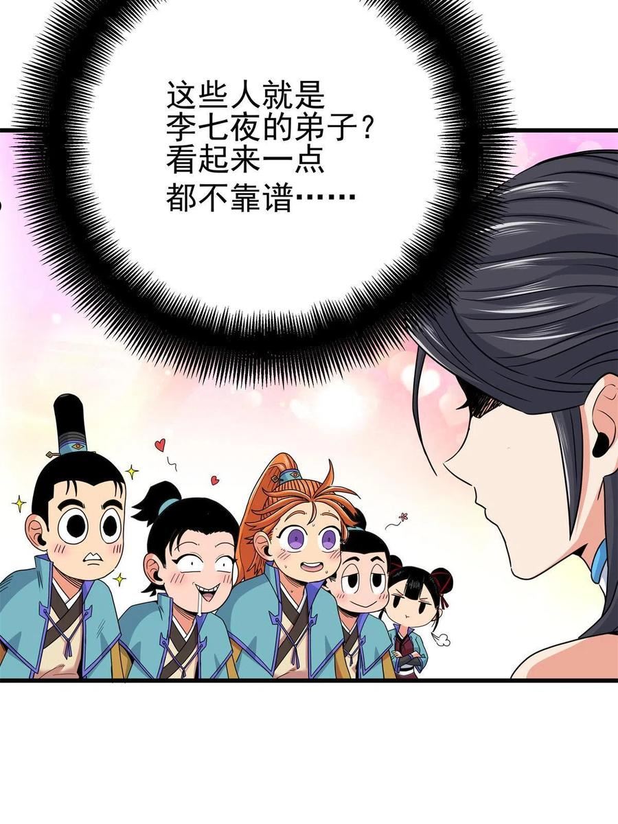 帝霸漫画,43 不许偷懒哦23图