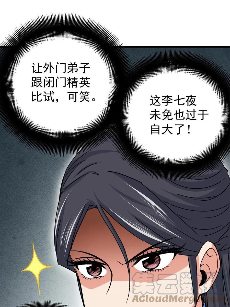 帝霸漫画,43 不许偷懒哦25图