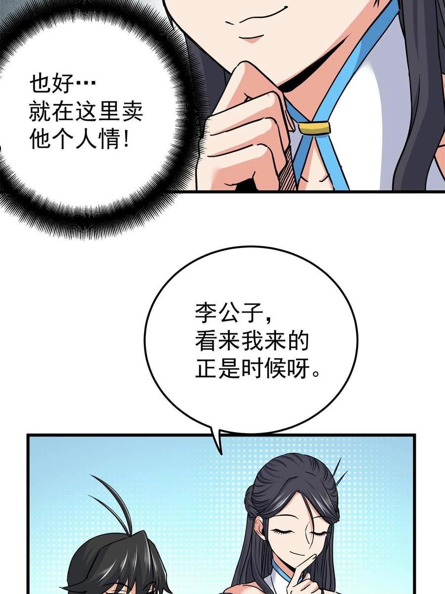 帝霸漫画,43 不许偷懒哦26图