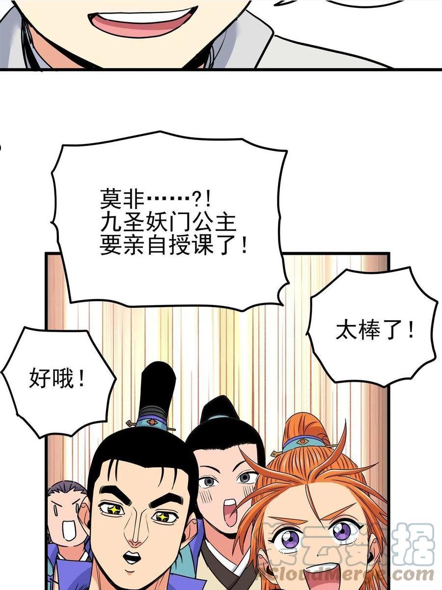 帝霸漫画,43 不许偷懒哦28图