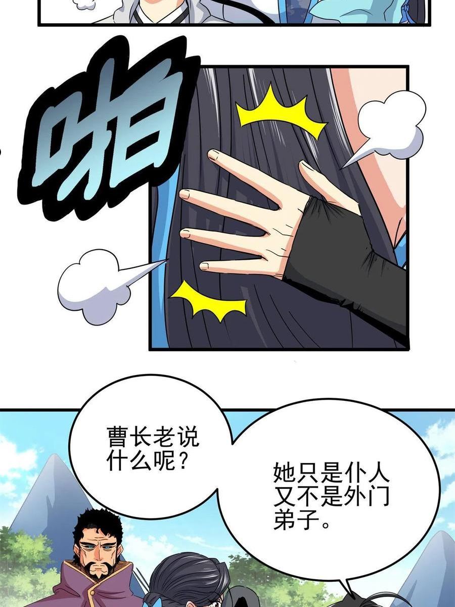 帝霸漫画,43 不许偷懒哦5图