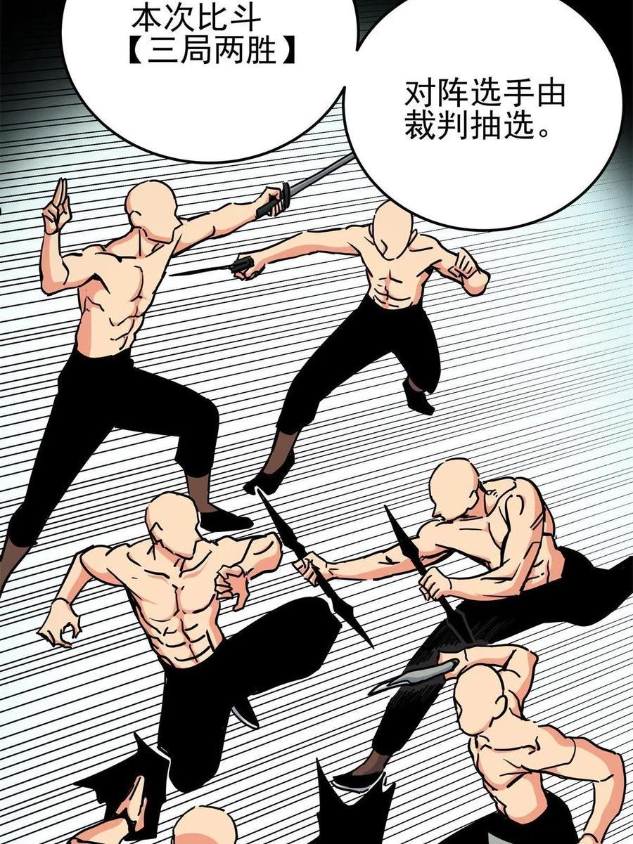 帝霸漫画,44 深不可测26图