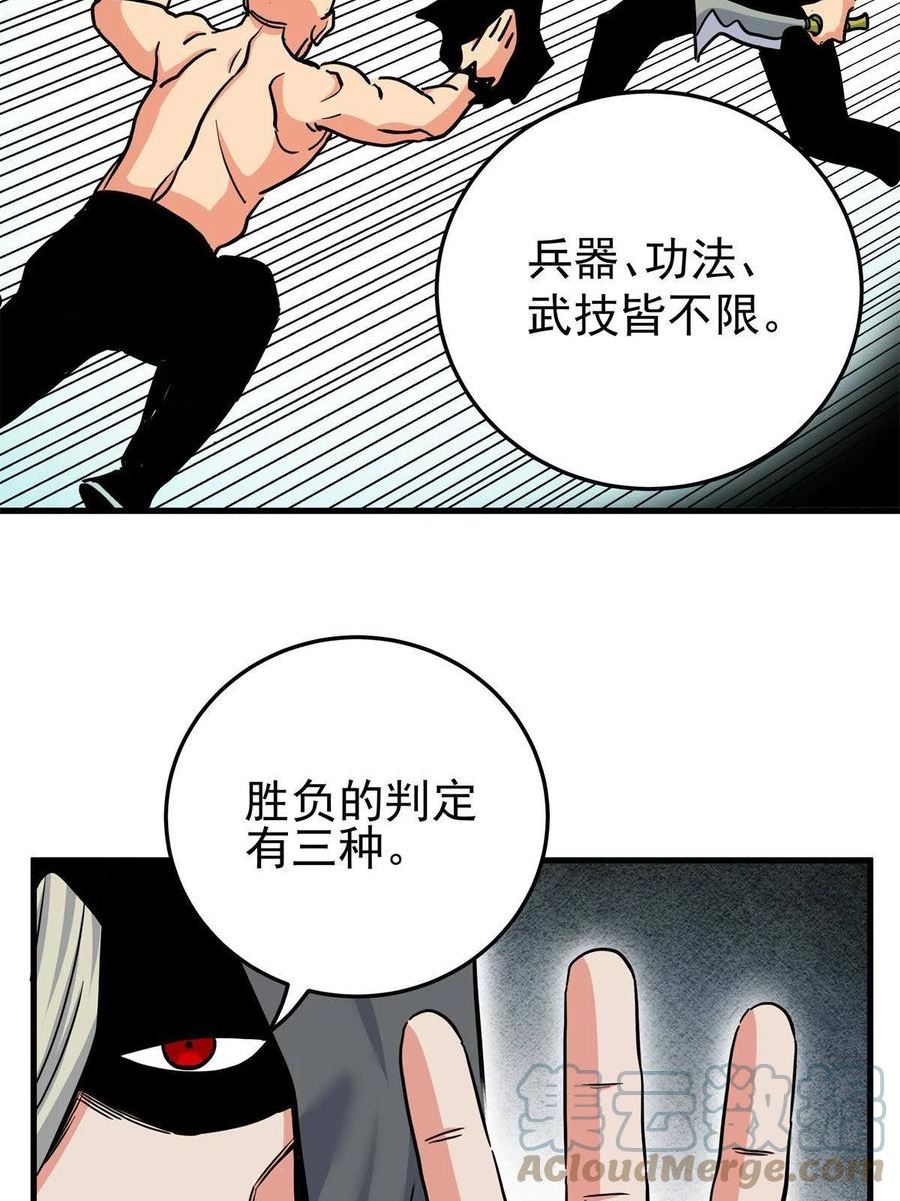 帝霸漫画,44 深不可测27图