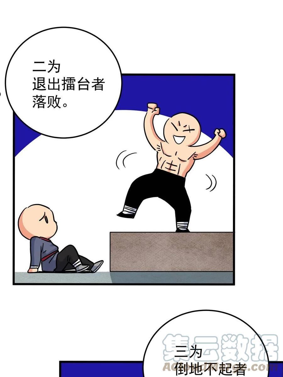 帝霸漫画,44 深不可测29图