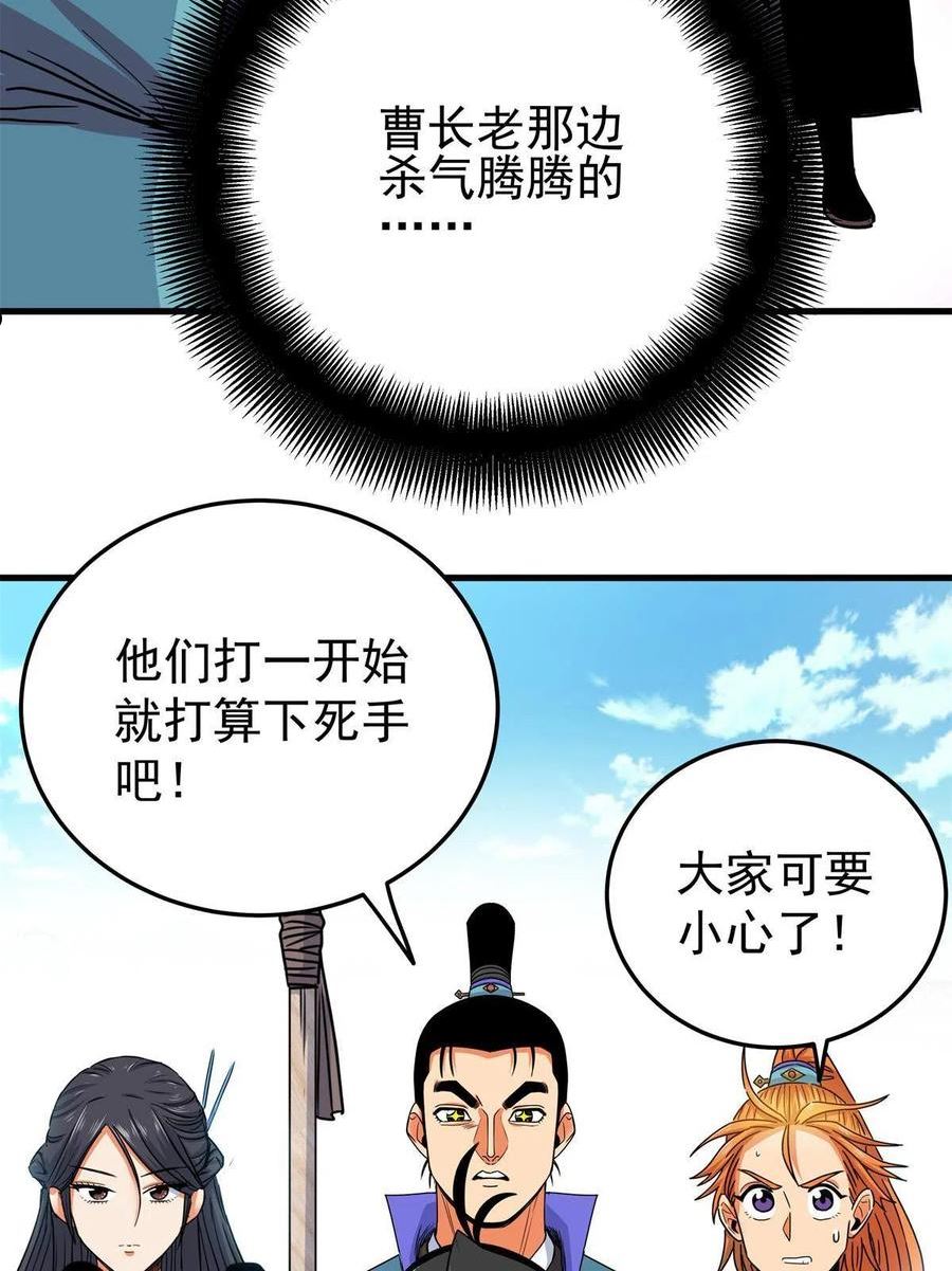 帝霸漫画,44 深不可测36图