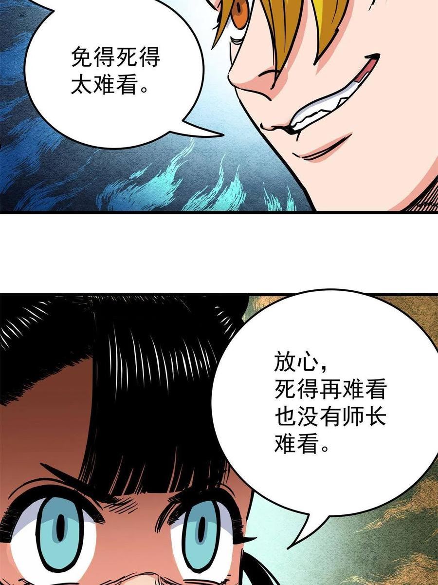 帝霸漫画,45 鞭子的用法12图