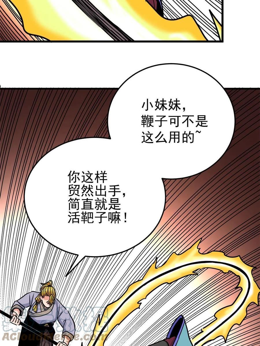 帝霸漫画,45 鞭子的用法17图