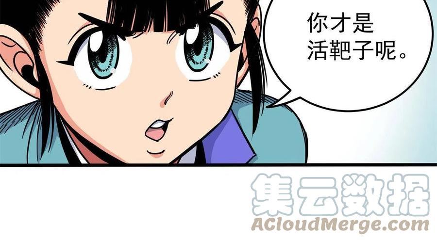 帝霸漫画,45 鞭子的用法23图