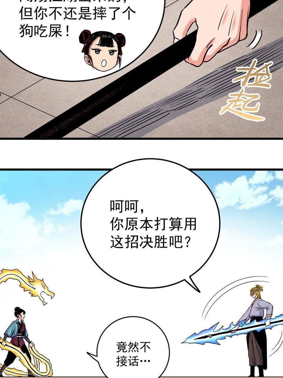 帝霸漫画,45 鞭子的用法34图