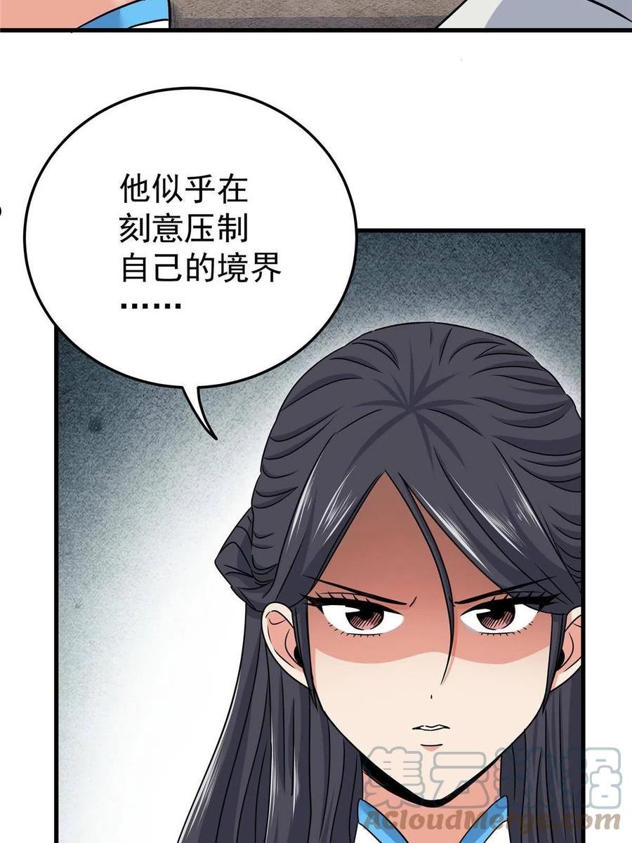 帝霸漫画,46 生气了？19图