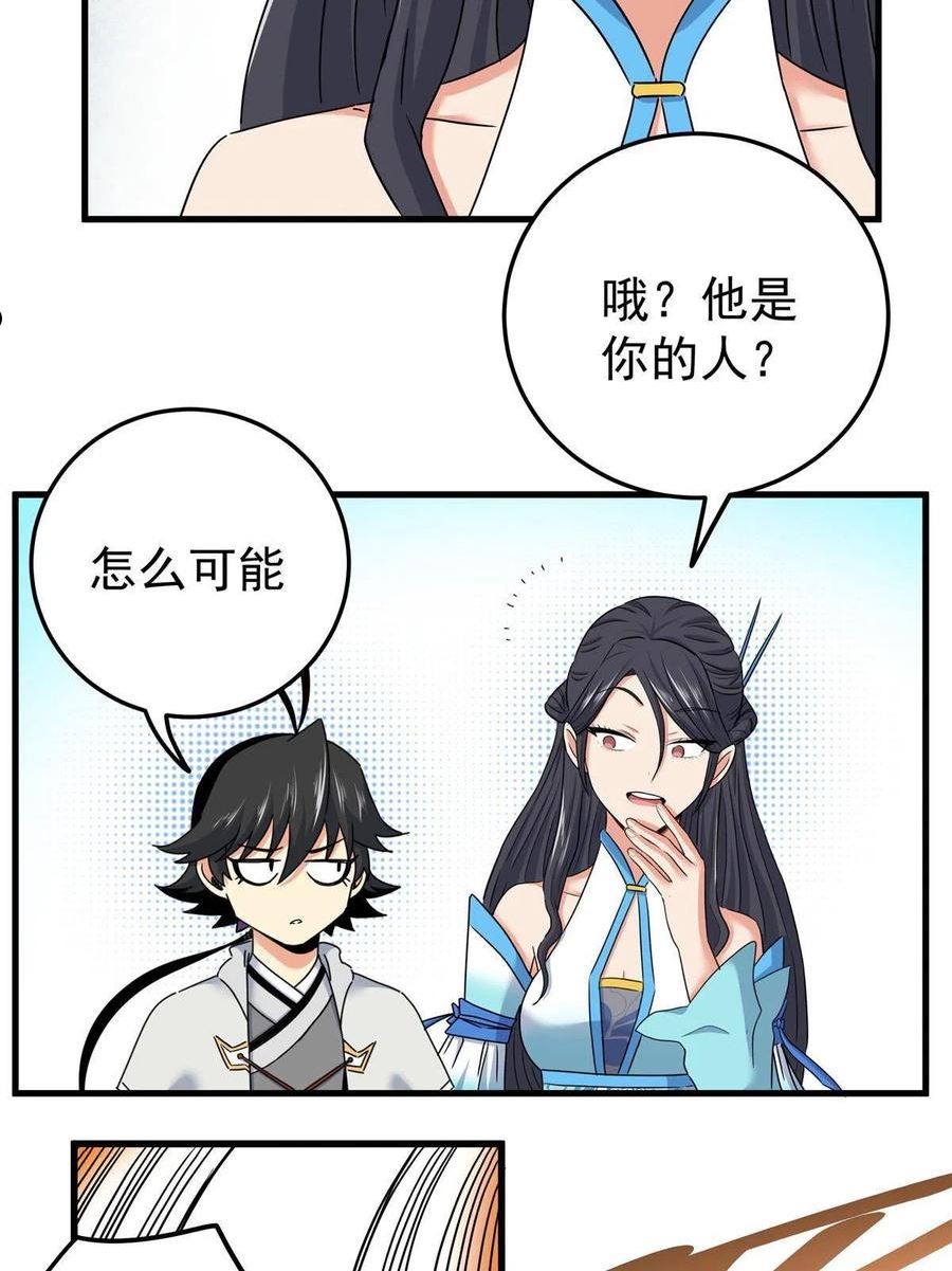 帝霸漫画,46 生气了？20图