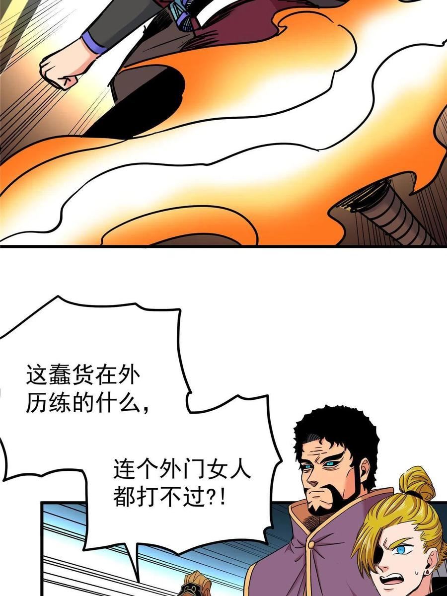 帝霸漫画,46 生气了？22图