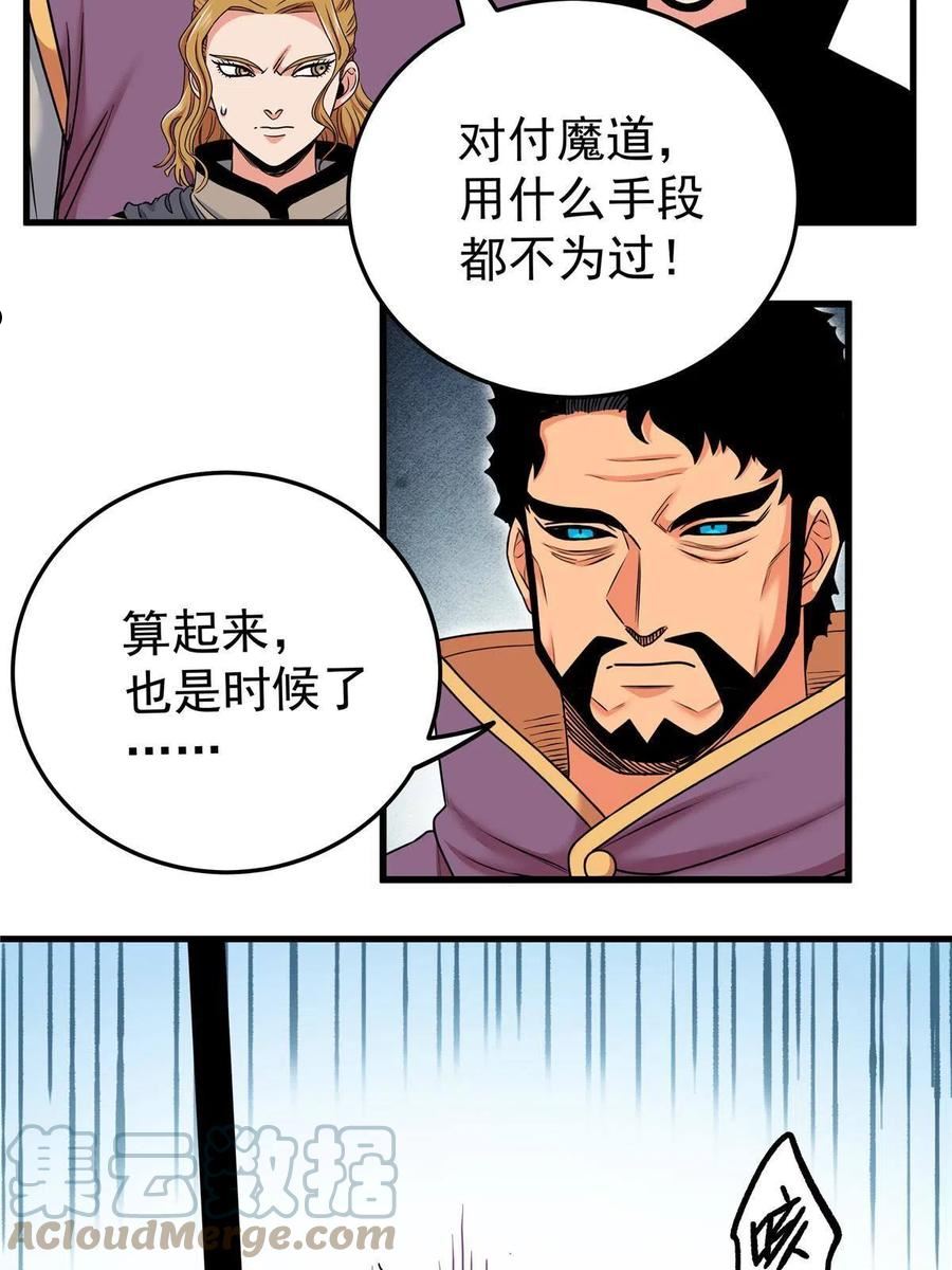 帝霸漫画,46 生气了？27图