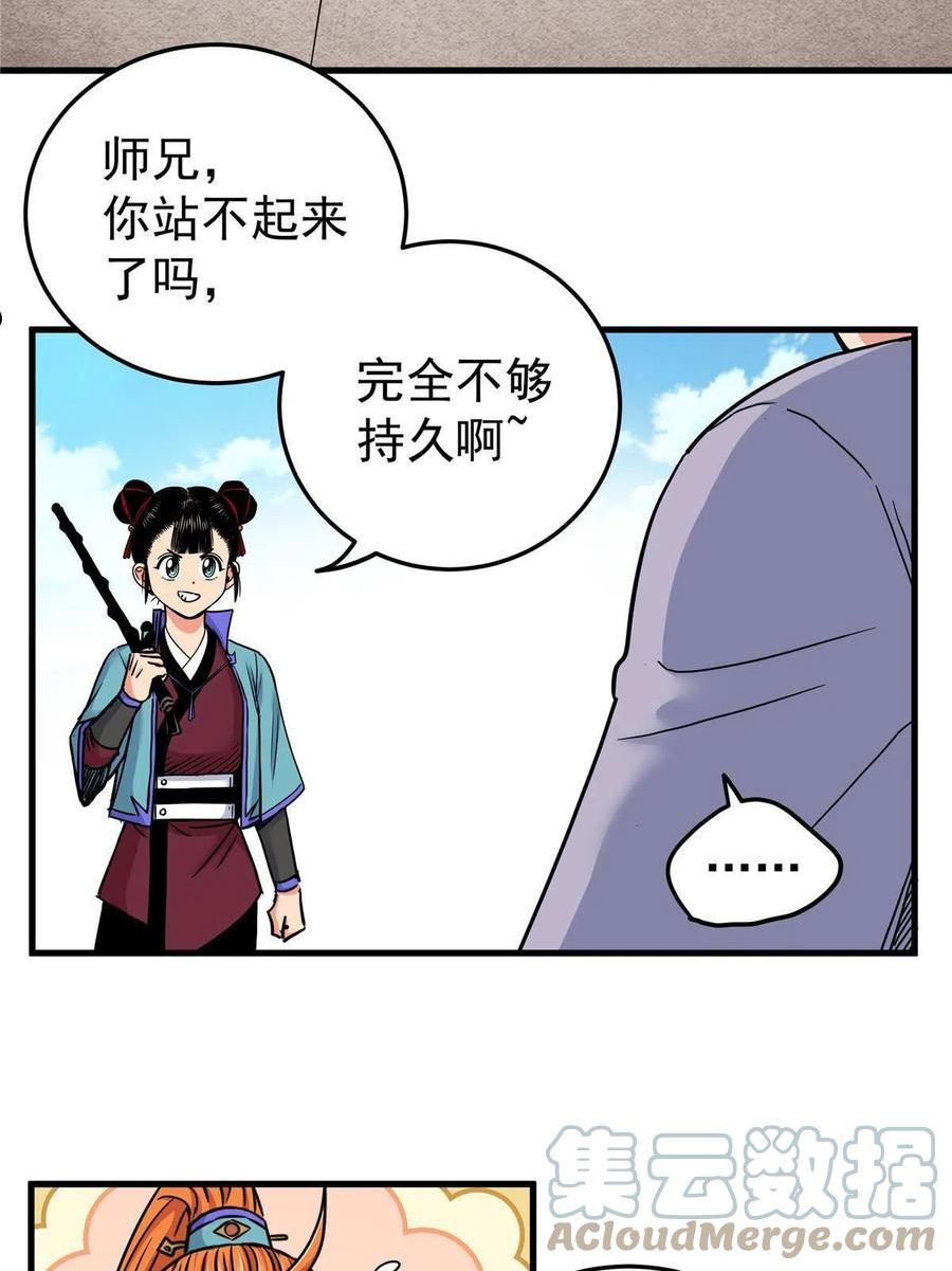 帝霸漫画,46 生气了？29图