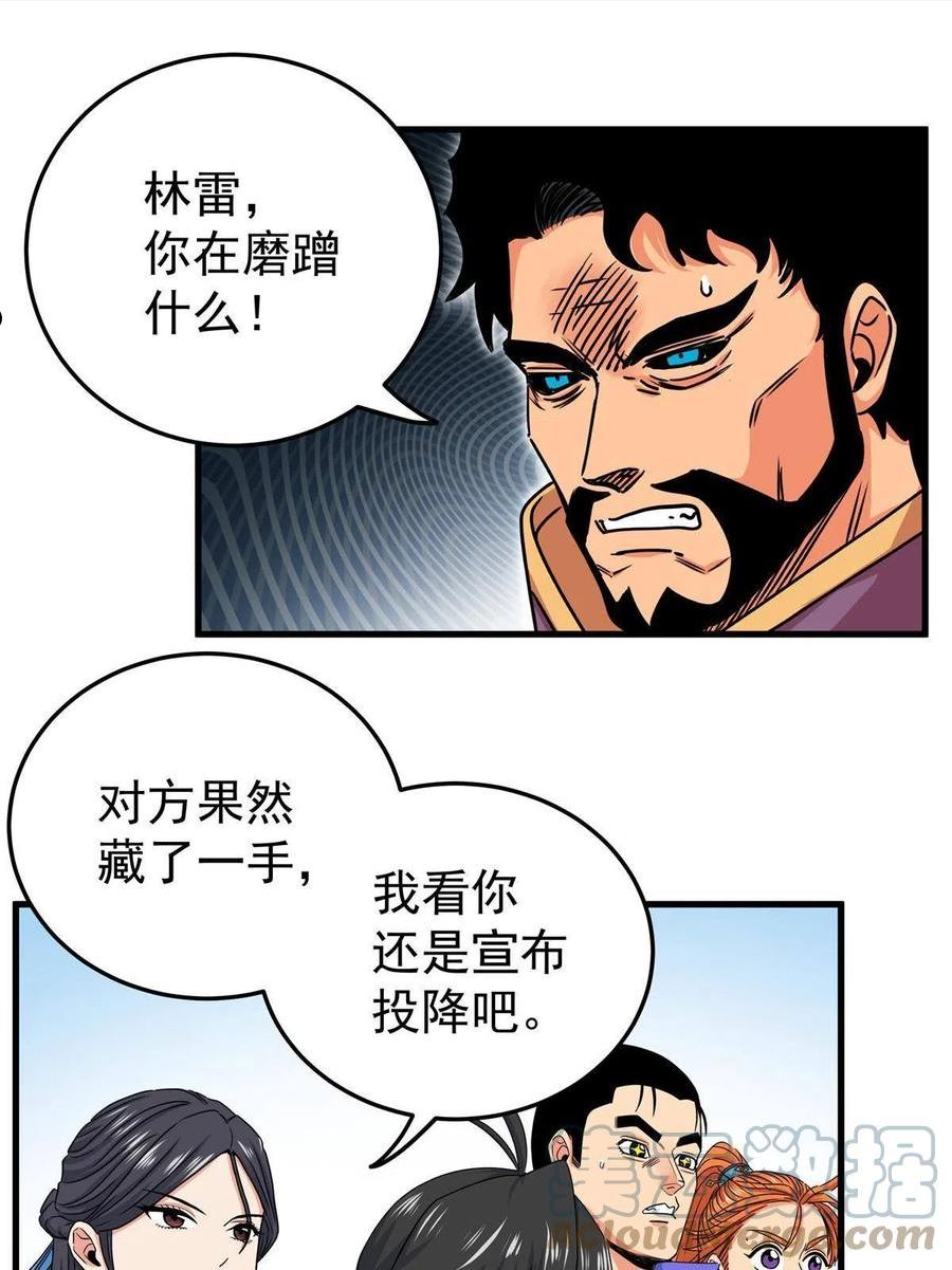 帝霸漫画,47 杀手锏15图